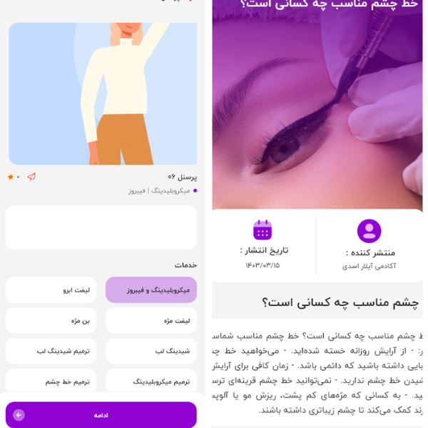 نمونه کار سایت آرایشگاه